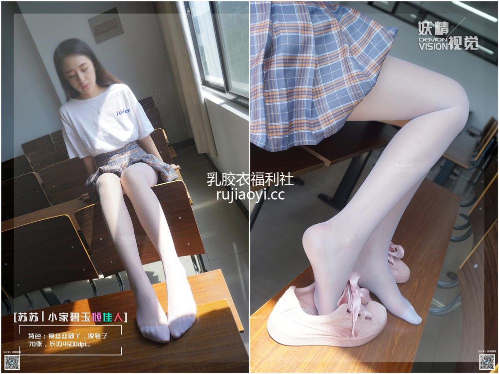 [妖精视觉]  苏苏 学生装，白丝袜