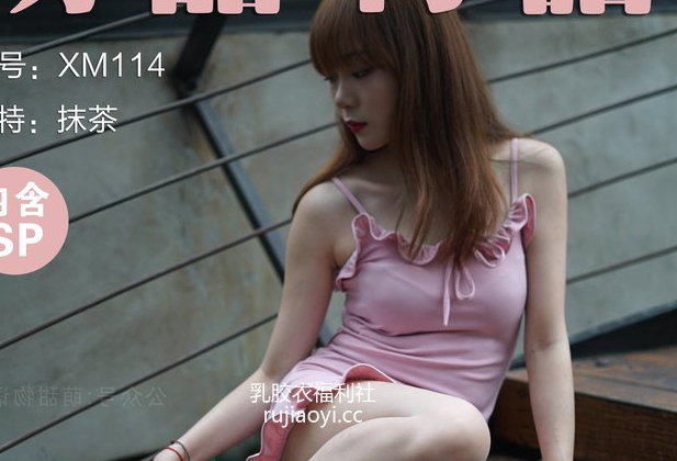 [萌甜物语] XM114《粉色小短裙-抹茶》 [88P1V198MB]