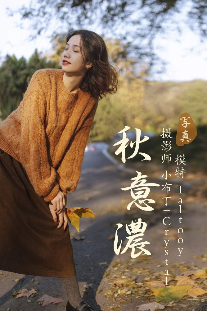 [YITUYU艺图语] 2020.12.14 秋意浓 Taltooy [29P337MB]